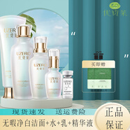 優(yōu)資萊（UZERO）無(wú)瑕凈白美膚白護膚套裝提亮膚色改善黯沉淡化斑化妝品 4件套潔面+水+乳+精華
