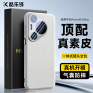 酷樂鋒【真皮質(zhì)感】適用華為Pura80ultra手機殼華為P80ultra保護套真素皮壓紋防摔震鏡頭保護薄硅膠殼-白