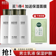 相宜本草（INOHERB）男士乳液面霜補(bǔ)水保濕清爽潤膚乳護(hù)膚品水乳官網(wǎng)旗艦款 男士乳液 120g *3瓶