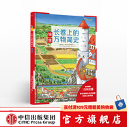 長卷上的萬物簡史 城堡【5-10歲】 德國雅各比斯圖爾特 中信出版社圖書