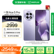 一加 Ace 5 Pro 12GB+256GB 星穹紫 國家補貼 驍龍 8 至尊版 風(fēng)馳游戲內核 oppo游戲AI智能5G手機