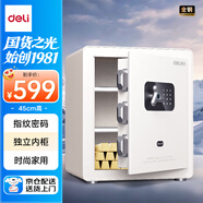 得力保險柜 家用指紋密碼保險箱 辦公小型可入柜入墻保管箱 凌曜白AE651-N高45cm