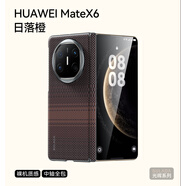 薏和善適用Huawei MateX6手機(jī)殼ICL-AL10膚感磨砂碳纖紋華為mateX5典藏版保護(hù)套鉸鏈全包防摔魅特x3高級(jí) 【日落橙】裸機(jī)質(zhì)感 華為 Mate X5