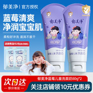 郁美凈兒童洗面奶80g雙瓶三瓶套裝潔面乳營養(yǎng)水潤柔和清潔 【藍(lán)莓精華】兒童洗面奶80g*2