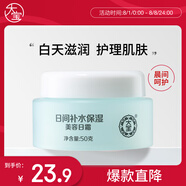 大寶美容日霜50g補(bǔ)水保濕乳液面霜男女護(hù)膚品潤(rùn)膚改善皮膚粗糙