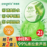 owgels蘆薈膠蘆薈凝膠300g補水保濕曬后呵護天然蘆薈膏乳液面霜男女可用 2盒裝600g