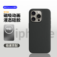 諾邦士適用于蘋果15系列手機殼動畫磁吸適用iphone15promax液態(tài)硅膠防摔保護套純色真液態(tài)硅膠簡約男女潮 【黑色】帶標MagSafe磁吸動畫 贈前膜鏡頭膜 蘋果 15