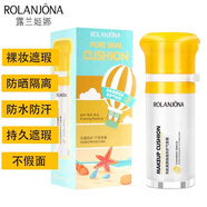 露蘭姬娜（ROLANJONA）露蘭姬娜素顏隔離防曬霜三合一美白防止紫外線