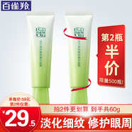 百雀羚（PECHOIN）眼霜 活力緊致眼霜 淡化細(xì)紋眼袋黑眼圈提拉緊致抗皺女護(hù)膚品官方 【新升級】 30g