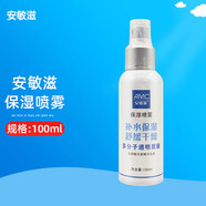 安敏保濕敷料聚乙二醇液體敷料控油抗痘溫和氨基酸潔面泡沫安敏滋 透明質(zhì)酸保濕噴霧【100ml】