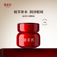 御泥坊眼霜   江南煙雨紅石榴眼霜15g  補水保濕滋潤眼周 情人節(jié)禮物