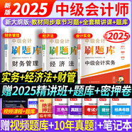 2025現(xiàn)貨速發(fā)】中級會計教材2025年中級會計職稱考試教材2024歷年真題模擬試卷中級會計師實務(wù)經(jīng)濟法財務(wù)管理之了課堂網(wǎng)課可輕松過關(guān) 章節(jié)刷題】刷題庫+課件+刷題軟件+押題 全3科】中級會計實務(wù)+經(jīng)