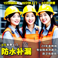 【已售80萬+老店售后保障】防水補(bǔ)漏維修上門服務(wù)衛(wèi)生間漏水洗手間外墻滲水廚房陽臺樓頂窗戶屋頂 衛(wèi)生間漏水維修