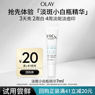 玉蘭油（OLAY）淡斑小白瓶面部精華7ml試用美白淡斑淡痘印護膚品【回購券 】