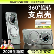 索盈【25年新款丨帶旋轉(zhuǎn)支架】適用華為Mate70手機(jī)殼磁吸透明超薄全包防摔滑鏡頭保護(hù)套商務(wù)風(fēng)點(diǎn)男女