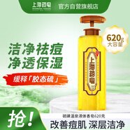 上海藥皂香皂硫磺皂沐浴男女士液體香皂凈痘保濕洗澡肥皂620g(包裝隨機)
