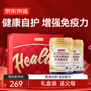 京東京造【送禮】金鉆蛋白粉 400g*2罐中老年增強免疫進(jìn)口奶源蛋白質(zhì)分離