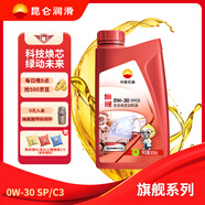 昆侖（KunLun）中國(guó)石油旗艦高性能0W-30 SP/C3全合成機(jī)油 京東養(yǎng)車 汽車用品1L