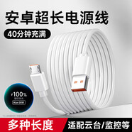 科菲秀安卓加長(zhǎng)5m數(shù)據(jù)線快充適用華為榮耀vivo小米手機(jī)攝像頭監(jiān)控延長(zhǎng)線 【5.0米】安卓Micro USB口