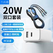 蘭沃港 適用華為蘋(píng)果充電器頭PD20W雙口超級快充數據線(xiàn)套裝榮耀小米iphone 20W雙口+1.2米三合一漁網(wǎng)線(xiàn)