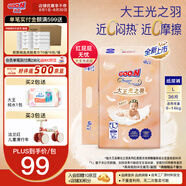 大王（GOO.N）【品牌直供 安心品質(zhì)】光羽致本之源 光之羽新品超薄尿不濕紙尿褲 【重磅新品】光之羽紙尿褲 L36片