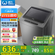 威力（WEILI）10公斤 波輪洗衣機(jī)全自動(dòng)智能稱重 13分鐘快洗 護(hù)衣內(nèi)筒 防銹箱體 鈦金灰 XQB100-10018A 國(guó)家補(bǔ)貼
