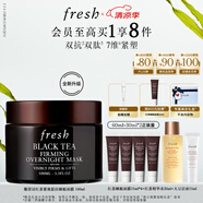 Fresh【明星同款】馥蕾詩紅茶緊致提拉睡眠面膜100ml 全新升級 