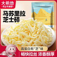 大希地馬蘇里拉芝士碎400g 熱門商品家用三明治焗飯披薩專用烘焙原料