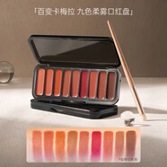carmela卡梅拉九色柔霧口紅盤(pán)霧面啞光唇泥一體盤(pán)化妝師 九色柔霧口紅盤(pán) 九色柔霧口紅盤(pán)