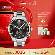 天梭（TISSOT）手表 速馳系列男表 瑞士石英男士鋼帶腕表七夕禮物送男友