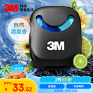 3M車載香薰出風(fēng)口 汽車香水固體凝膠車內(nèi)裝飾擺件除味自然清香38803