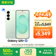 三星S25+ 256GB國家補貼 超擬人AI助理 驍龍8至尊版 AI拍照 翻譯手機 游戲手機 清霜綠
