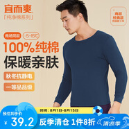 宜而爽秋冬季【一等品新疆棉】保暖上衣100%純棉男士?jī)?nèi)衣棉毛衫秋衣男