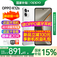 OPPO【國家補(bǔ)貼】OPPO K12s 5G手機(jī) 7000mAh長壽大電池 80W超級閃充 OLED直屏 5G手機(jī)oppok12s新品上市 星芒白 8GB+128GB 續(xù)航套餐 | 1萬毫安充電寶