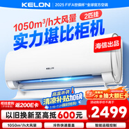 科龍空調(diào)大2匹 海信出品 靜省電 新一級變頻冷暖臥室客廳掛機 以舊換新國家補貼20% KFR-50GW/QY1-X1