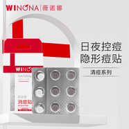 薇諾娜（WINONA）隱形痘痘貼夜用18片修護(hù)祛痘凈痘消痘粉刺淡化線下專柜款節(jié)日禮物 痘痘貼日夜綜合18片[專柜全碼]