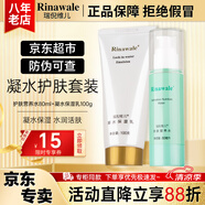 瑞倪維兒凝水護(hù)膚套裝禮物康婷護(hù)膚品 保濕乳活膚營(yíng)養(yǎng)水官方正品 凝水保濕乳100g+活膚營(yíng)養(yǎng)水80ml