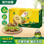佳沛（zespri）綠奇異果10個(gè)裝 寶寶果單果約77-89g 水果獼猴桃包郵