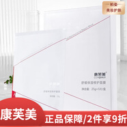 康芙美（Covomer） 面膜貼片深層補水保濕曬后鎮(zhèn)定男女護膚品【真品保障】 舒緩保濕修護面膜25g*5片