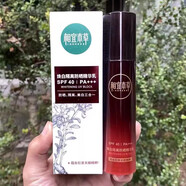 相宜本草紅景天幼白煥白隔離防護精華乳液美白二合一防曬霜正品紫外線遮瑕 紅景天隔離乳50g*1盒【刮碼