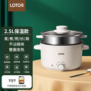 LOTOR電煮鍋迷你學(xué)生宿舍多功能鍋小電火鍋家用煮面鍋泡面鍋電熱鍋多用途鍋 2.5L鋼蒸籠保溫款
