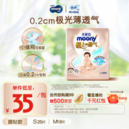 MOONY尤妮佳極上嘗鮮裝紙尿褲S25片(4-8kg)尿不濕極光薄透氣散熱