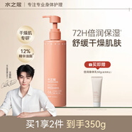 水之蔻身體乳保濕滋潤倍潤身體乳補(bǔ)水持久留香不油膩 桂花龍井300g