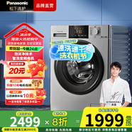 松下（Panasonic）10公斤超薄全嵌滾筒洗衣機(jī) 一級能效 羊毛洗 羽絨洗泡沫凈  BLDC變頻電機(jī) 大容量N1MT 國家補(bǔ)貼