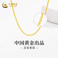 中國黃金黃金項(xiàng)鏈女士足金素鏈套鏈女七夕情人節(jié)禮物送女友老婆結(jié)婚紀(jì)念 足金項(xiàng)鏈+證書禮盒-1.40