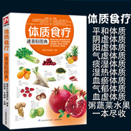 體質(zhì)食療速查輕圖典營養(yǎng)學家庭醫(yī)生人體使用手冊免疫功能恢復健康書籍百科不一樣的自然養(yǎng)生書籍專業(yè)知識給全家人的美味養(yǎng)生術(shù)正版