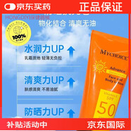 屈臣氏（Watsons）【新到貨】MY CHOICE防曬霜保濕清爽學(xué)生軍訓(xùn)高倍防曬SPF50+150g 3支 【到27年3月】