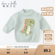 戴維貝拉（DAVE＆BELLA）童裝雪尼爾針織衫男童兒童毛衣女童冬季嬰兒寶寶秋冬女孩男孩冬款 薄荷綠DBM19608 100 cm（建議身高90-100cm）