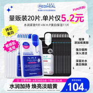 美迪惠爾新水潤緊致面膜&美白保濕黑面膜20片組合裝補水煥亮