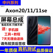 格華立 中興Axon40Ultra 40Pro屏幕總成30Ultra 30Pro 30S 30觸摸20 11 11SE液晶顯示屏內(nèi)外一體 AXON11SE【帶框極光魅?！恐С秩δ?
                                         title=